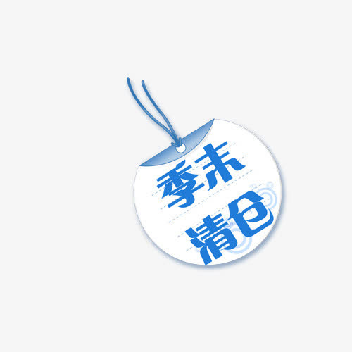 促销水印免抠