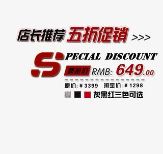 店长推荐活动免抠