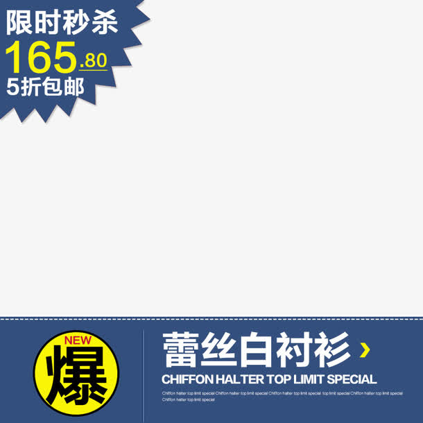 服装主图模板免抠