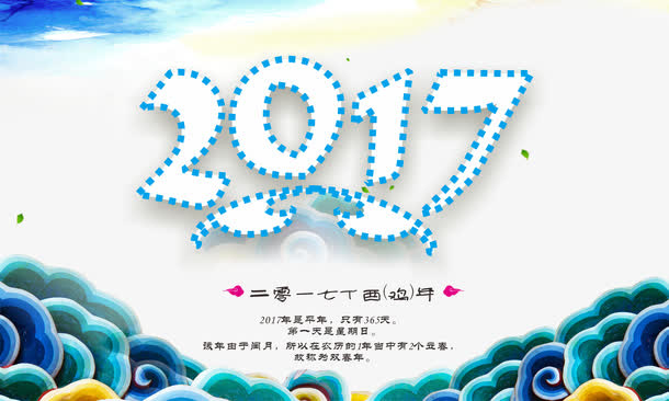 2017鸡年免抠