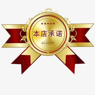 高级商务本店承诺促销标签免抠