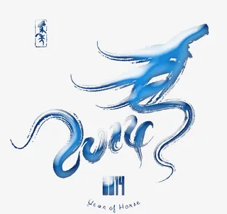 平面设计艺术字免抠