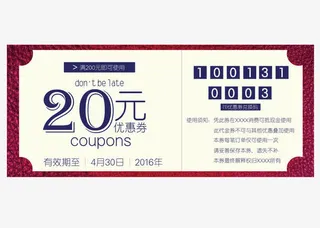 麦当劳优惠券免抠