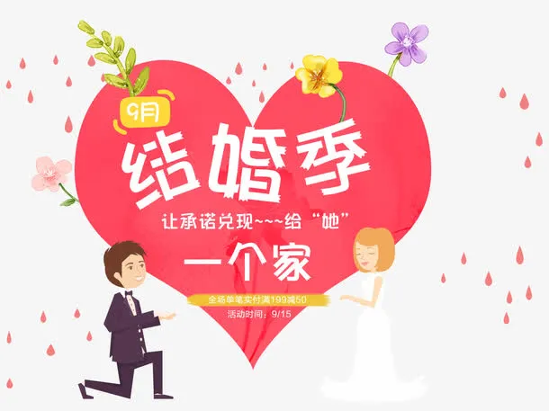 结婚季海报主题免抠素材免抠