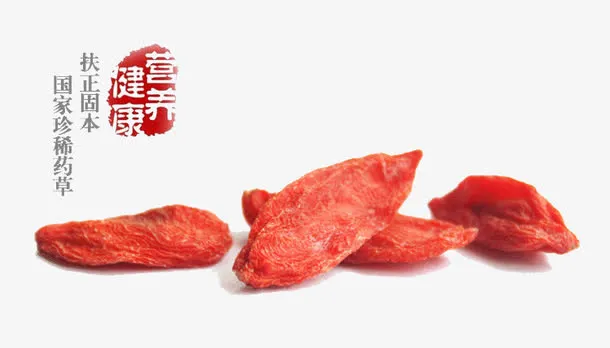 枸杞免抠