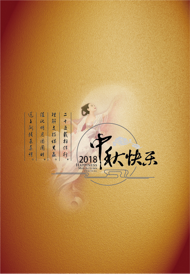 中秋长娥古风免抠