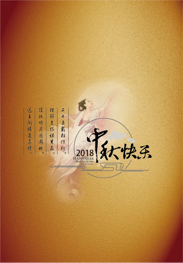 中秋长娥古风免抠