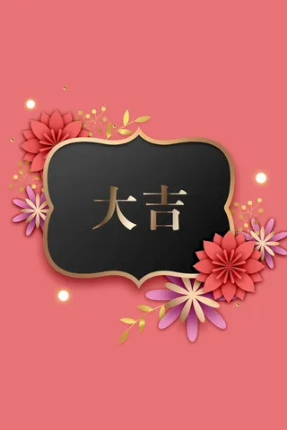 新年春节粉色3D立体新式简约背景高清