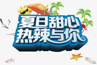 艺术培训游泳海报字体免抠
