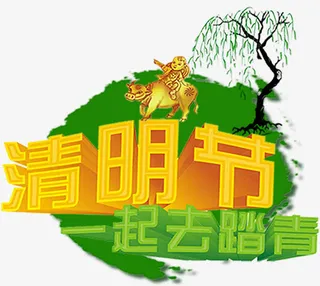 清明节模板下载免抠