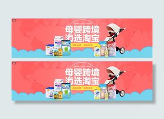 创意合成母婴奶粉banner