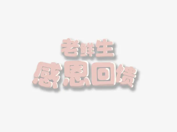 五一劳动节感恩回馈免抠素材免抠