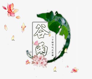 二十四节气谷雨背景装饰