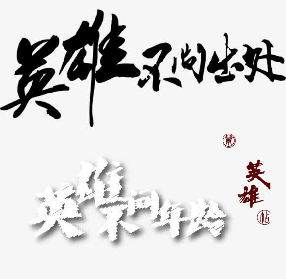 招聘素材免抠