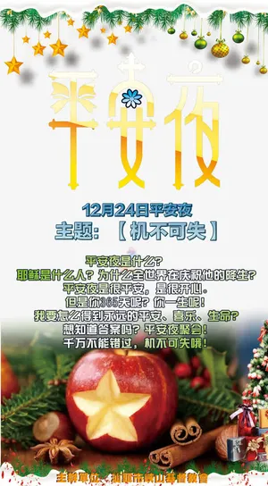 圣诞海报免费下载免抠