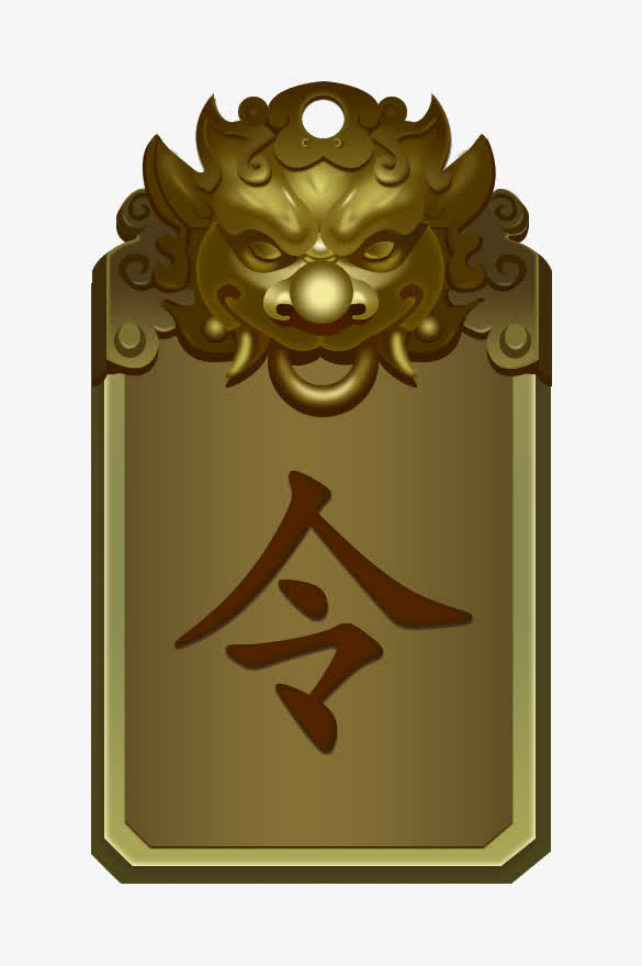 狮头令牌免抠