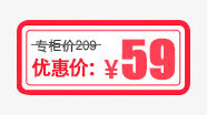 优惠价标签免抠