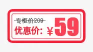 优惠价标签免抠