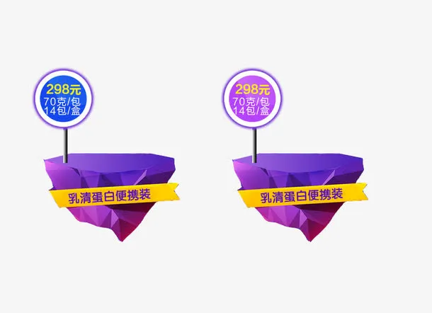 产品展示素材免抠