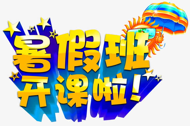 艺术字免抠