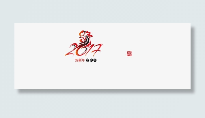 2017年鸡年标识免抠