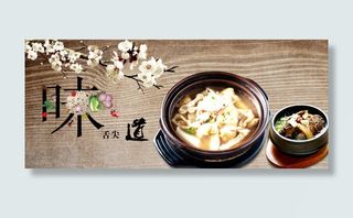 美食中国风木板高档味道舌尖背景banner免抠