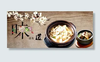 美食中国风木板高档味道舌尖背景banner免抠