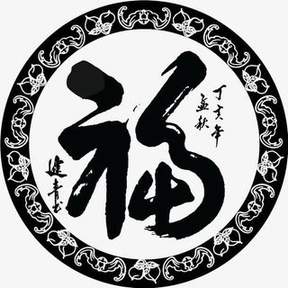 花纹黑色福免抠