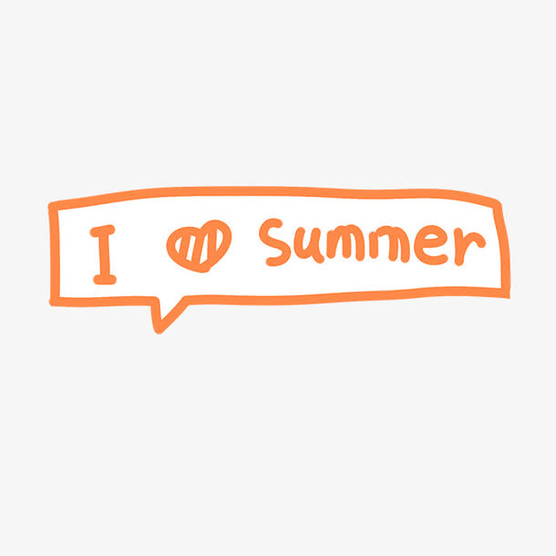 我爱夏天免抠