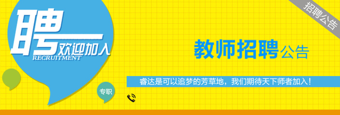 教师 招聘   公告高清