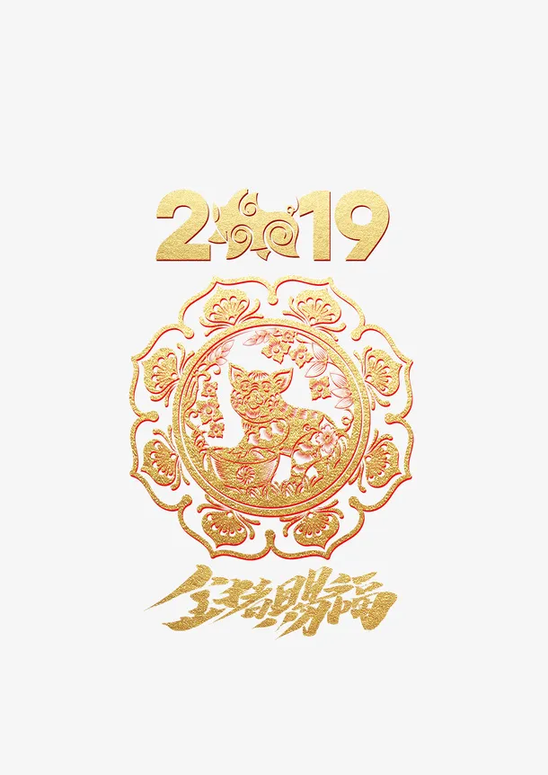 年猪年素材免抠
