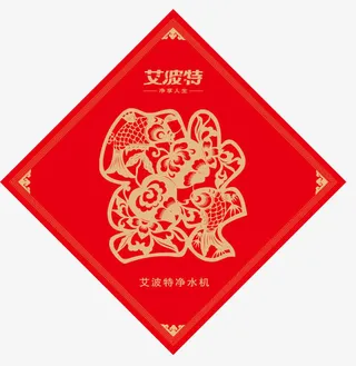 福字镂空春联免抠