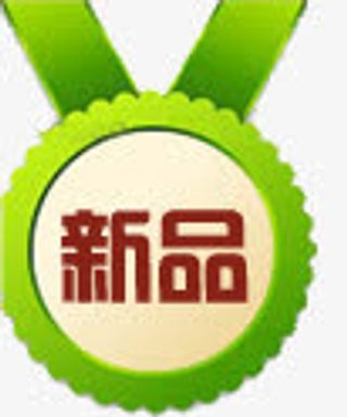 淘宝颜色标签淘宝价格标签 新品免抠