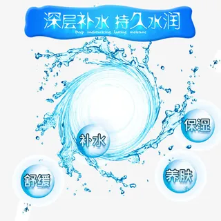 淘宝化妆品主图水素材免抠 淘宝化妆品主图水素材免抠