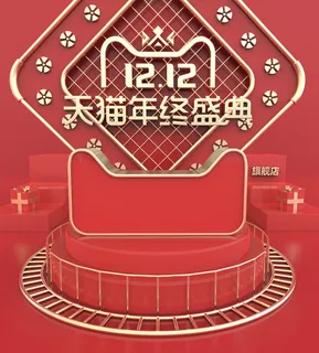 天猫双12 C4D场景高清