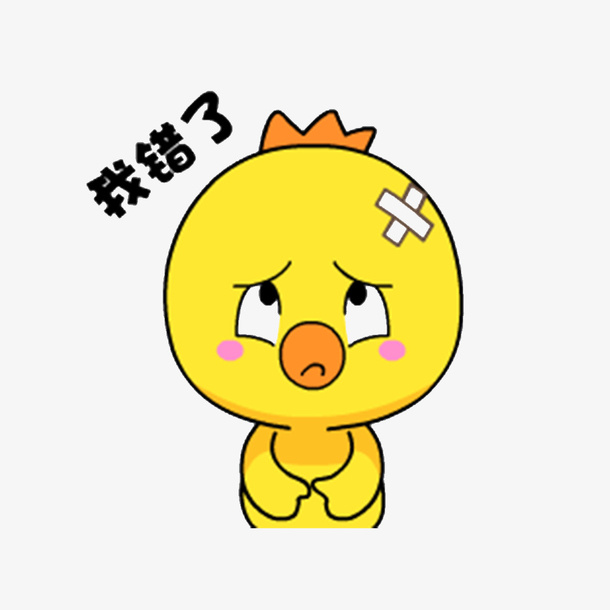 道歉的小鸡免抠