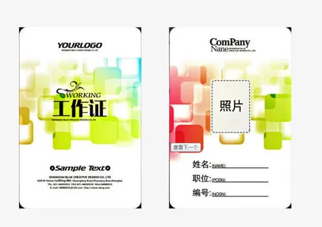 创意工作证免抠