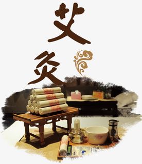 艾灸素材免抠 艾灸素材免抠