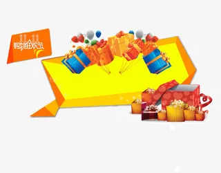 双11购物狂欢节海报素材免抠