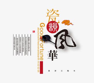 中国风文字排版免抠