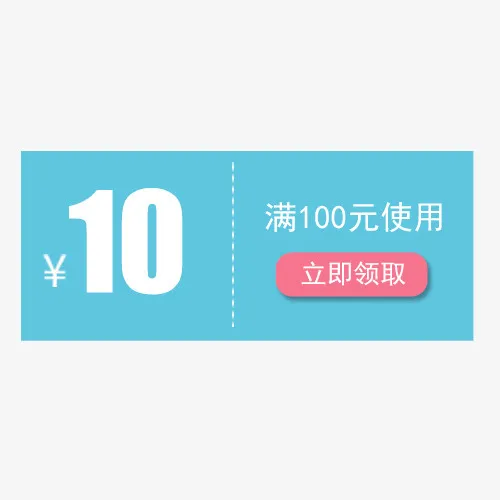 蓝色简约天猫促销优惠劵免抠