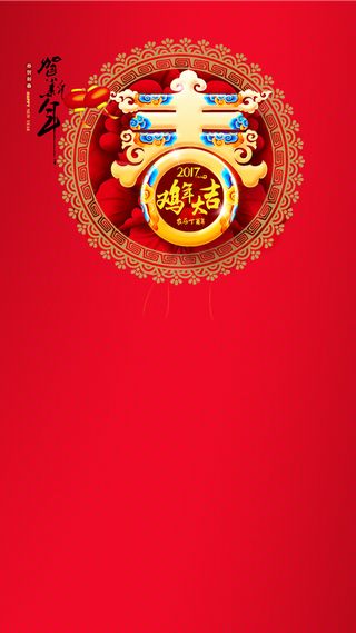 2017新春快乐分层H5背景素材高清