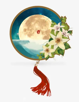 花好月圆免抠