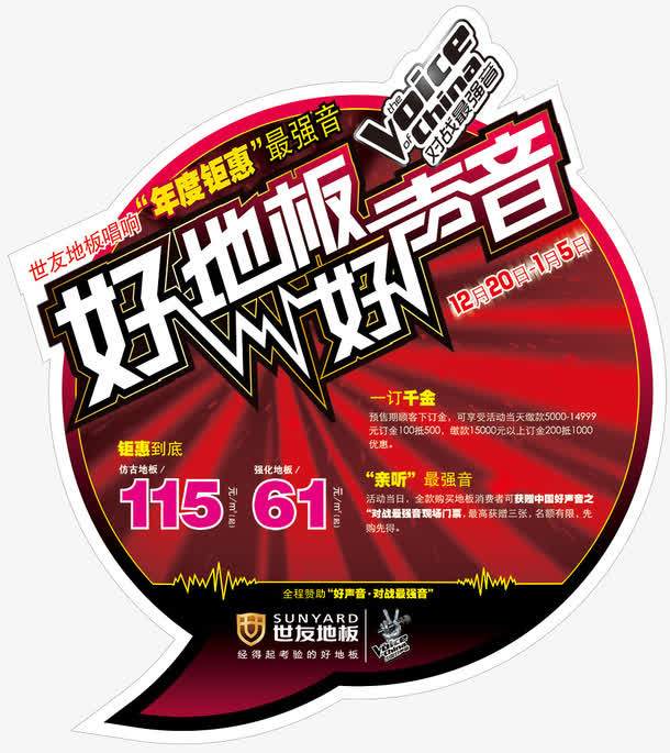 世友地板地贴图片psd免抠