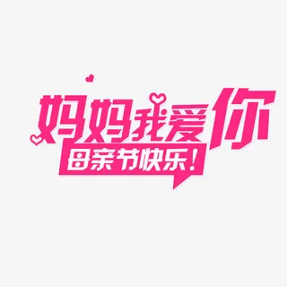 红色现代艺术字体免抠