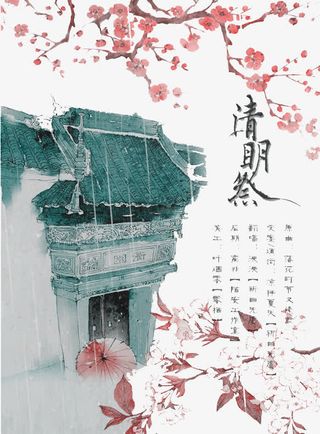 清明祭古代建筑水墨画免抠