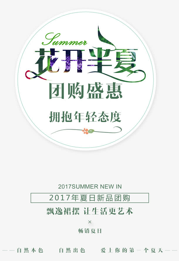 花开半夏 艺术字免抠