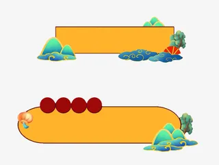 国潮彩色字幕框免抠