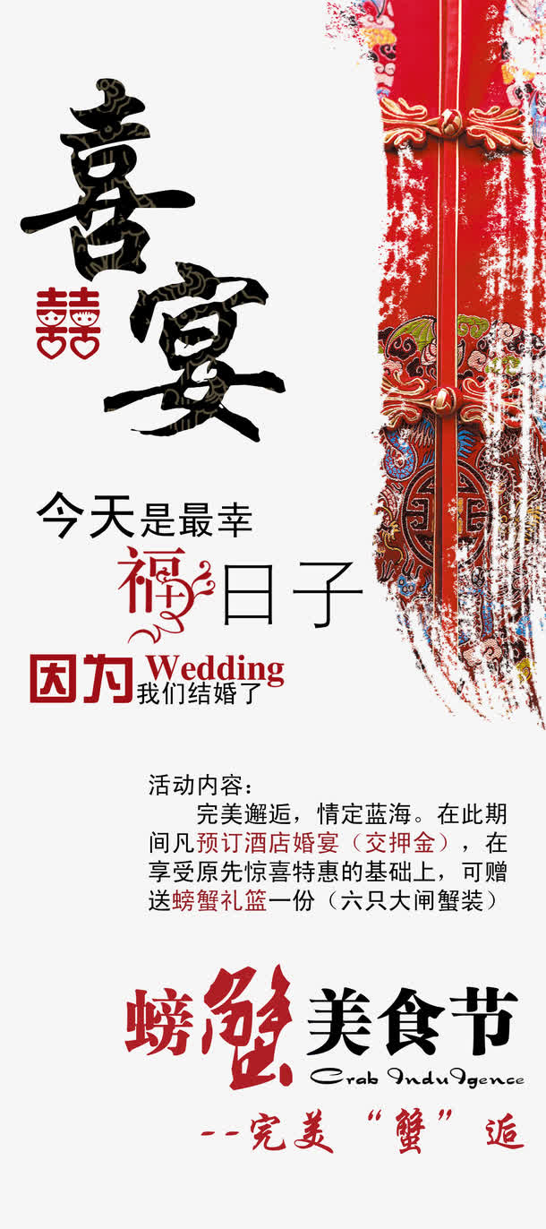 婚礼喜宴宣传x展架免抠