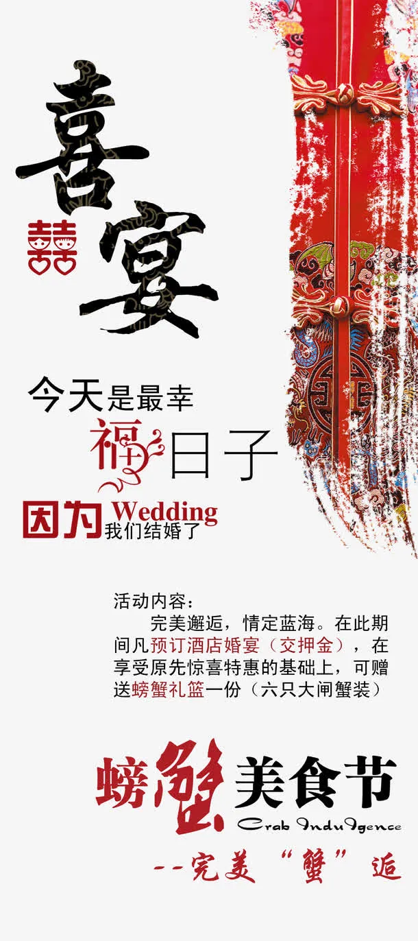 婚礼喜宴宣传x展架免抠